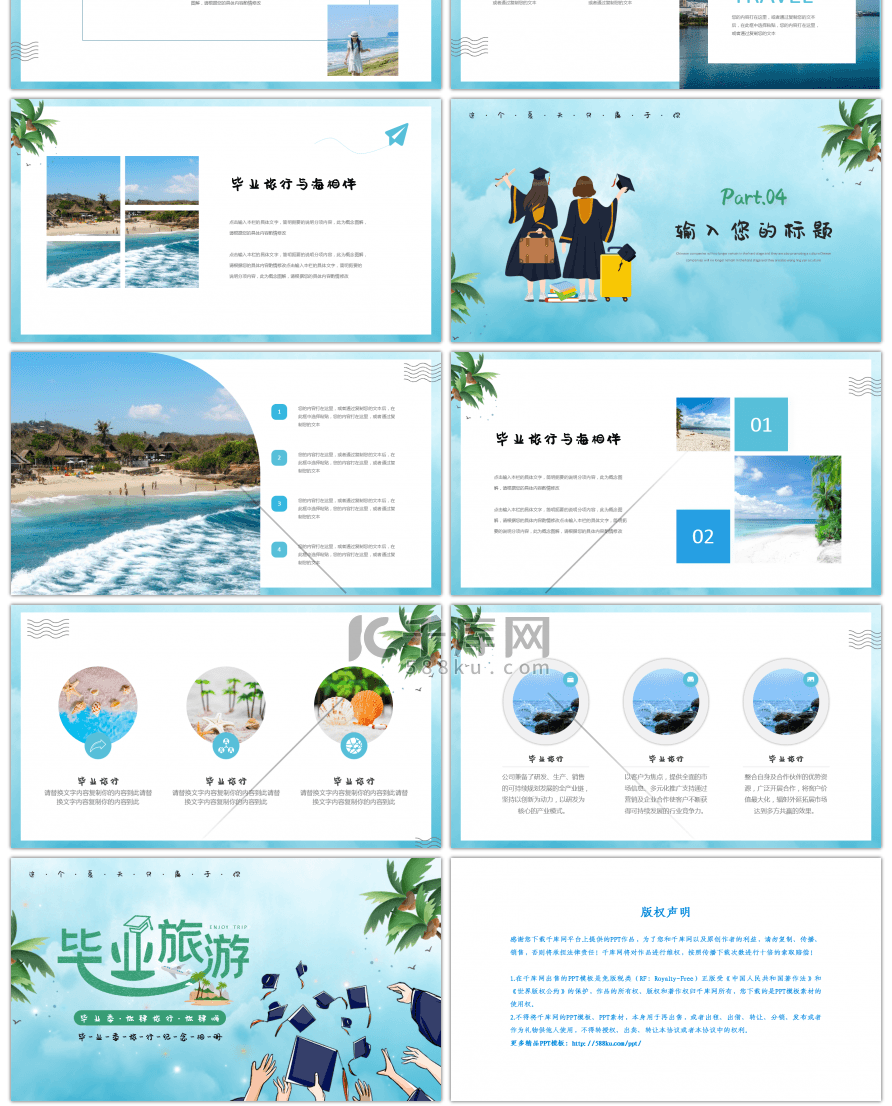 蓝色卡通毕业海边旅行相册PPT模板