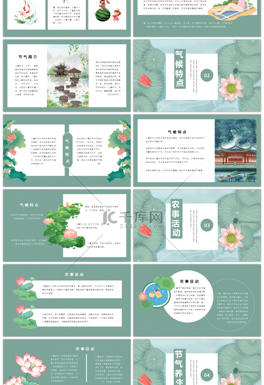 绿色小清新中国风小暑节气宣传策划通用PPT