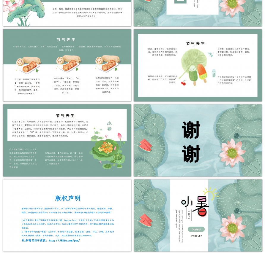 绿色小清新中国风小暑节气宣传策划通用PPT