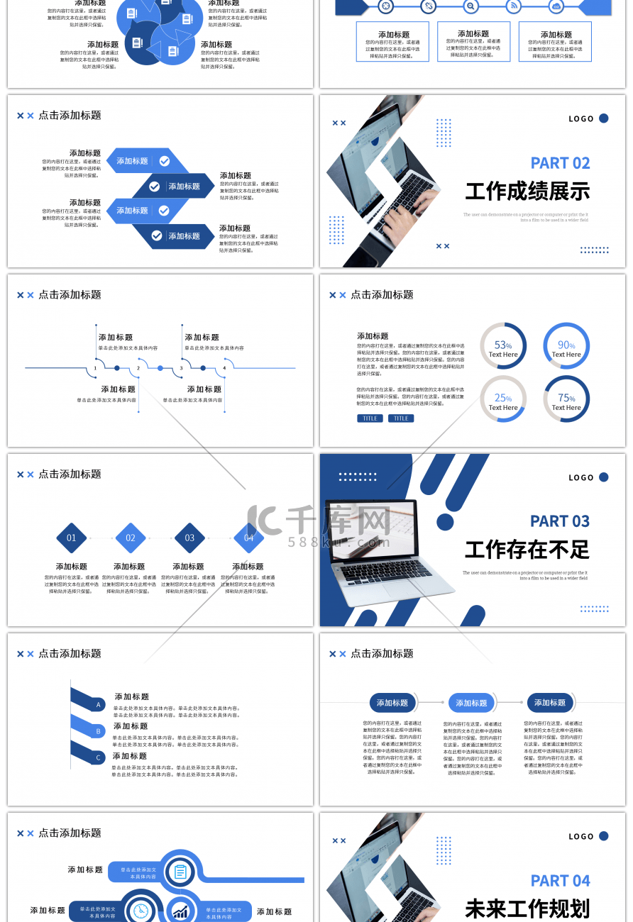 深浅蓝色简约工作总结计划PPT模板