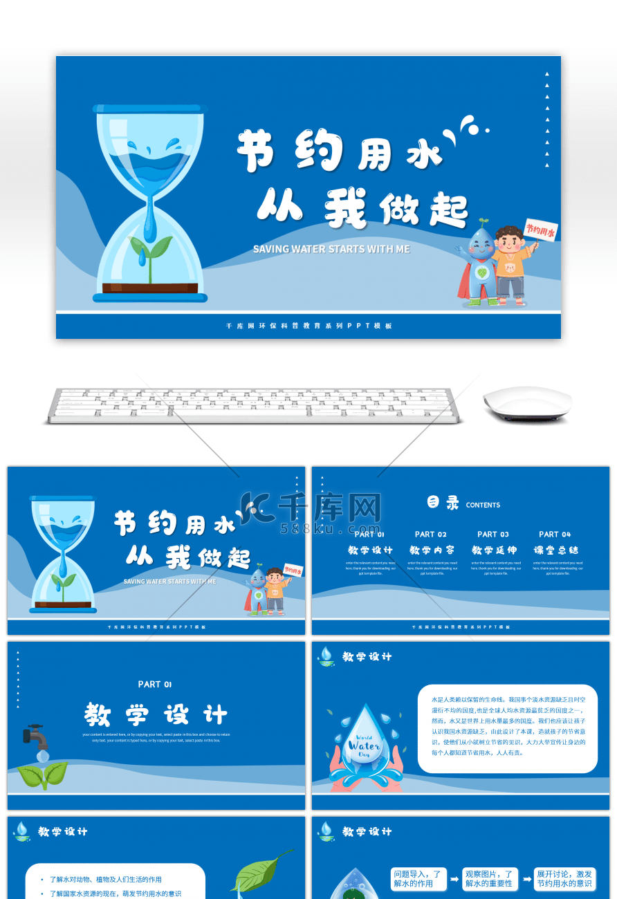 卡通风节约用水幼儿科普教育课件PPT模板