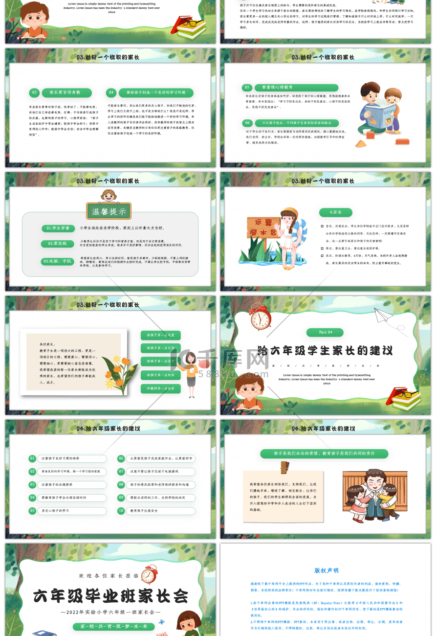 卡通风六年级毕业班家长会PPT模板