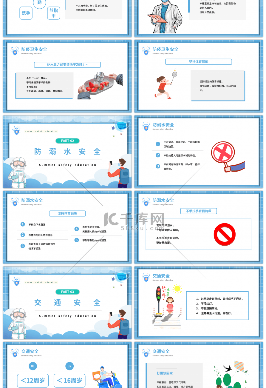 蓝色卡通暑假安全教育PPT模板