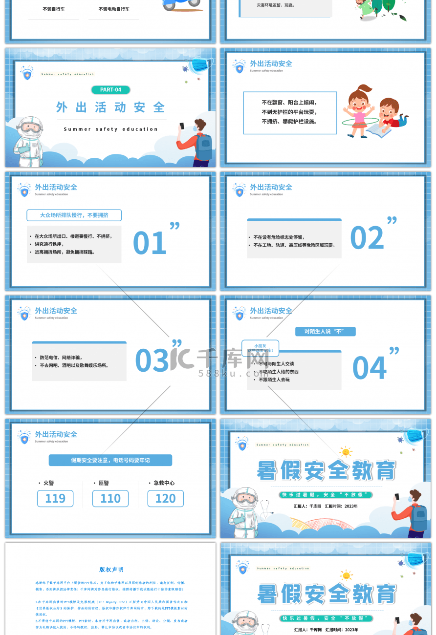 蓝色卡通暑假安全教育PPT模板