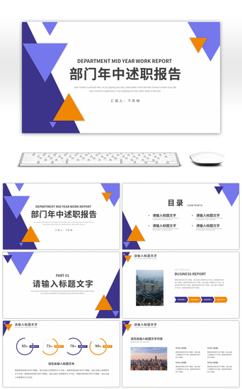 述职报告PPT模板_紫色几何三角通用年中述职报告PPT模板