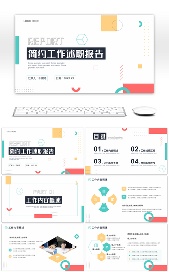 红绿年终总结PPT模板_红绿简约几何工作述职报告PPT模板