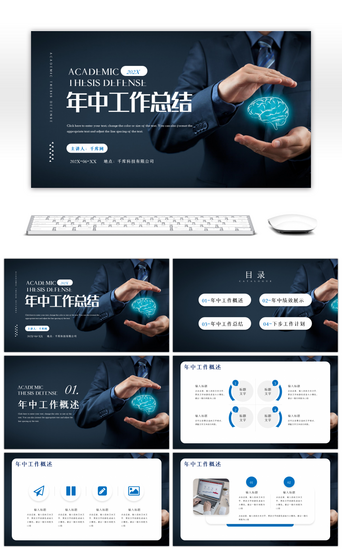 年中总结大会PPT模板_蓝色商务年中工作总结汇报PPT模板