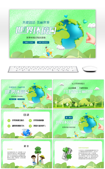 知识公益讲座PPT模板_c4d绿色世界环境日知识讲座PPT模板