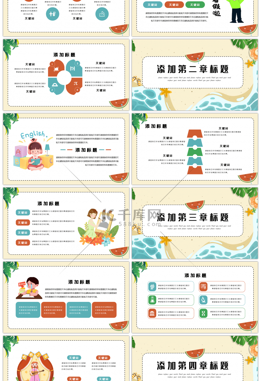 小清新卡通插画风暑假你好暑期培训教学通用PPT模板