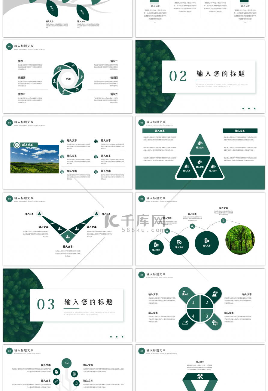 绿色简约保护森林公益项目PPT模板