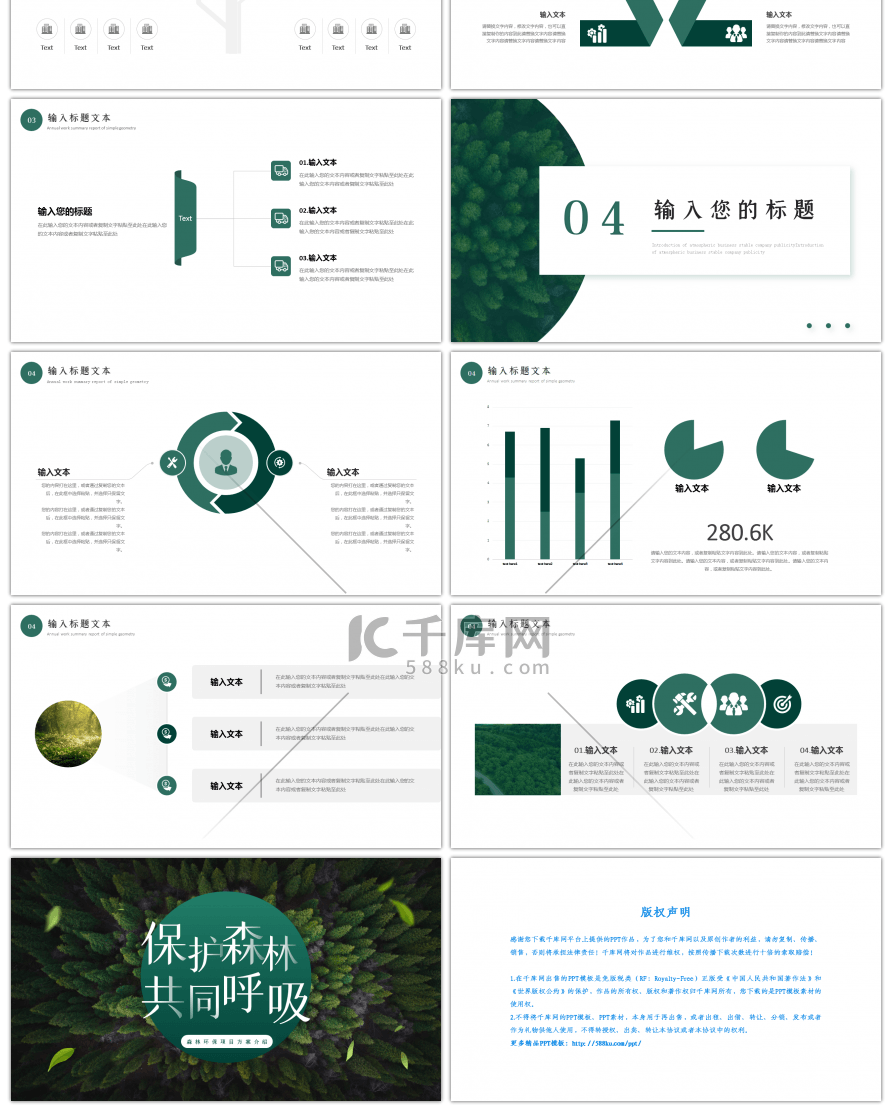 绿色简约保护森林公益项目PPT模板