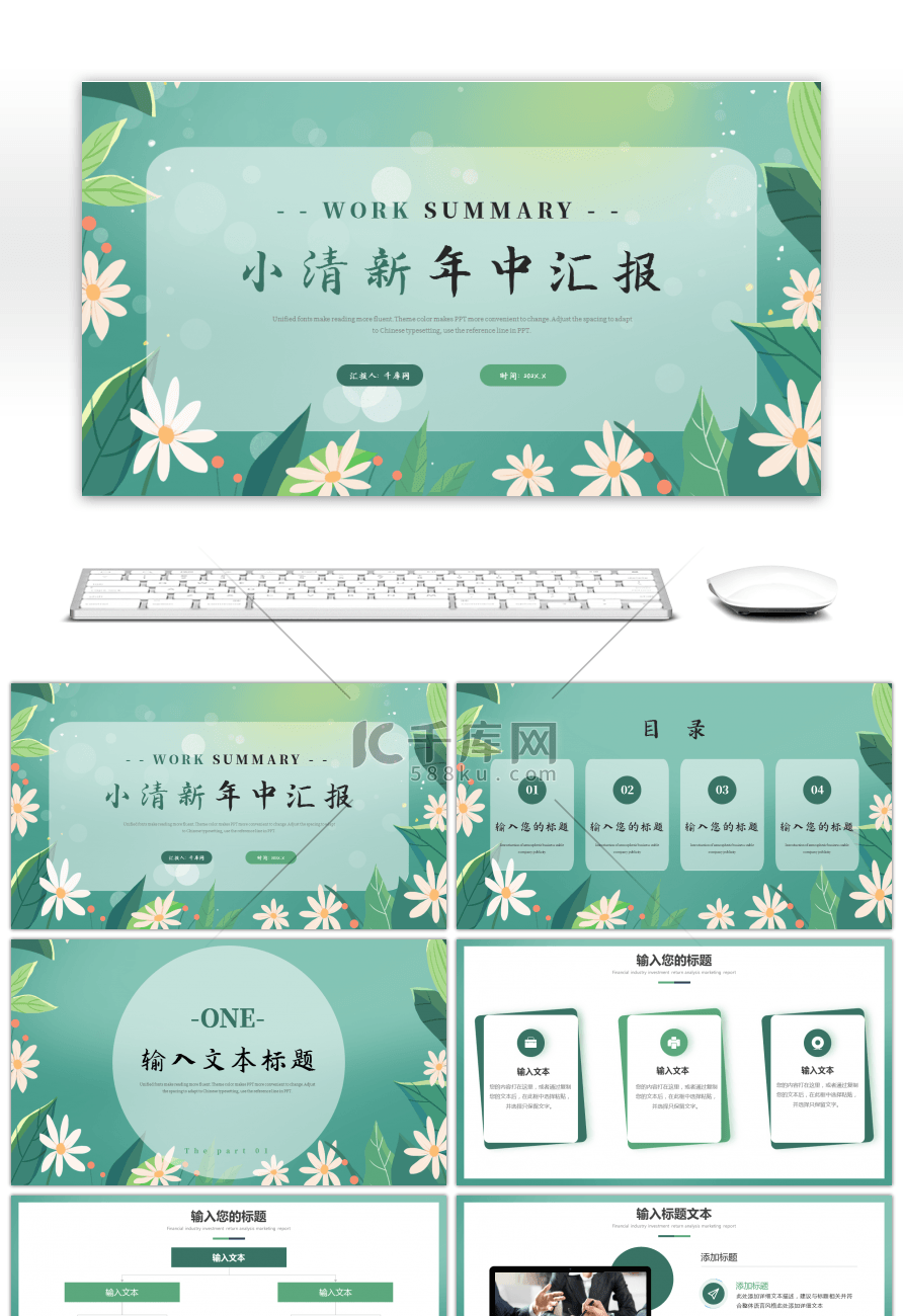 绿色小清新雏菊年中汇报PPT模板