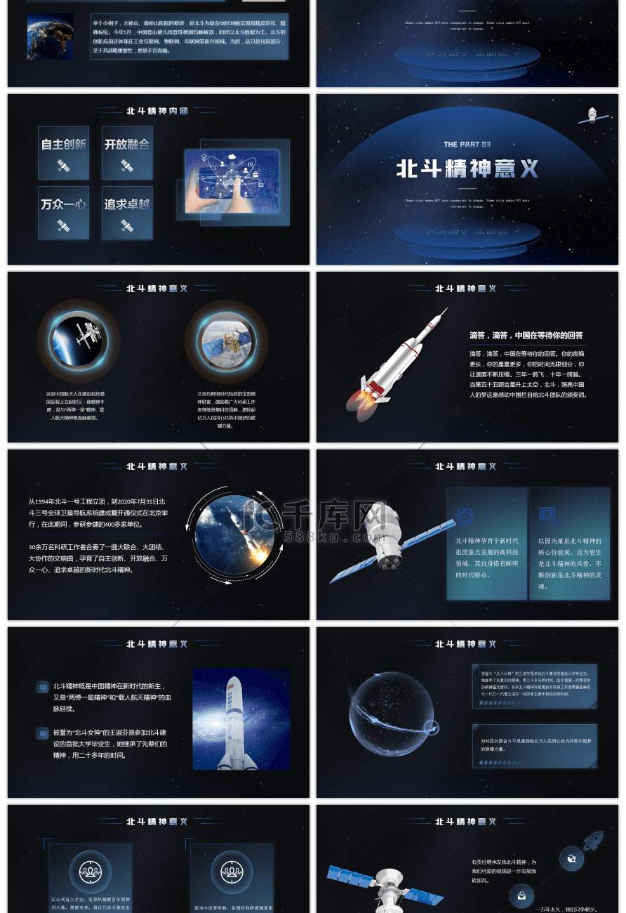 蓝色科技风弘扬北斗精神宣讲PPT课件