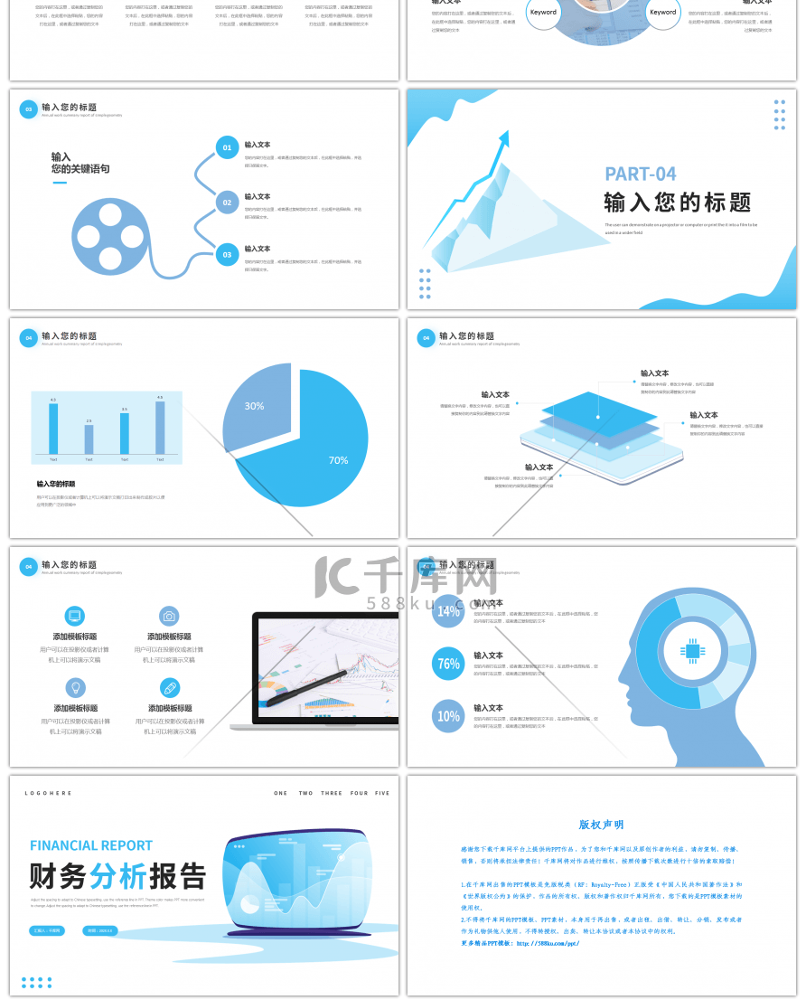 蓝色扁平风财务分析报告PPT模板