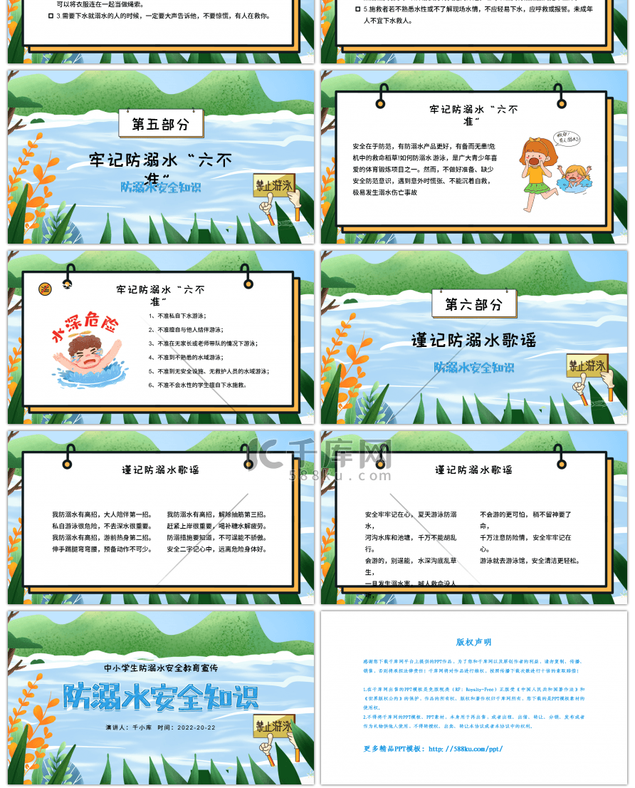 水彩卡通中小学生防溺水安全教育宣传PPT