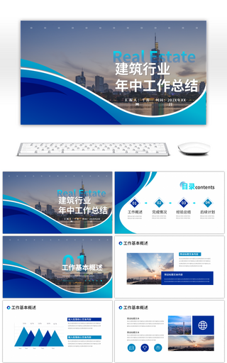 建筑行业年中工作总结PPT模板