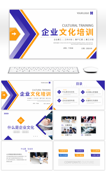 蓝色企业文化培训PPT模板_蓝色简约商务企业文化培训PPT模板