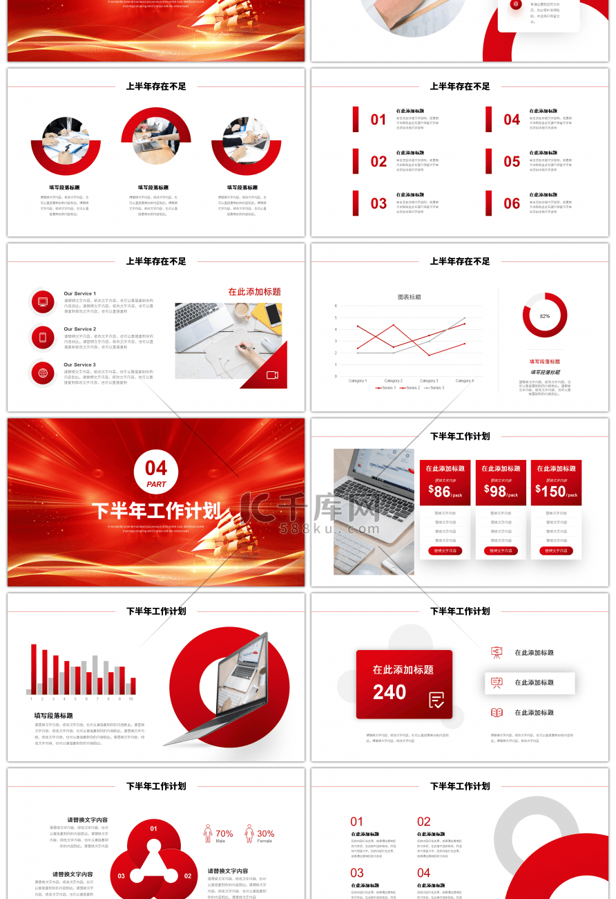 红色商务梦想起航乘风破浪上半年总结PPT