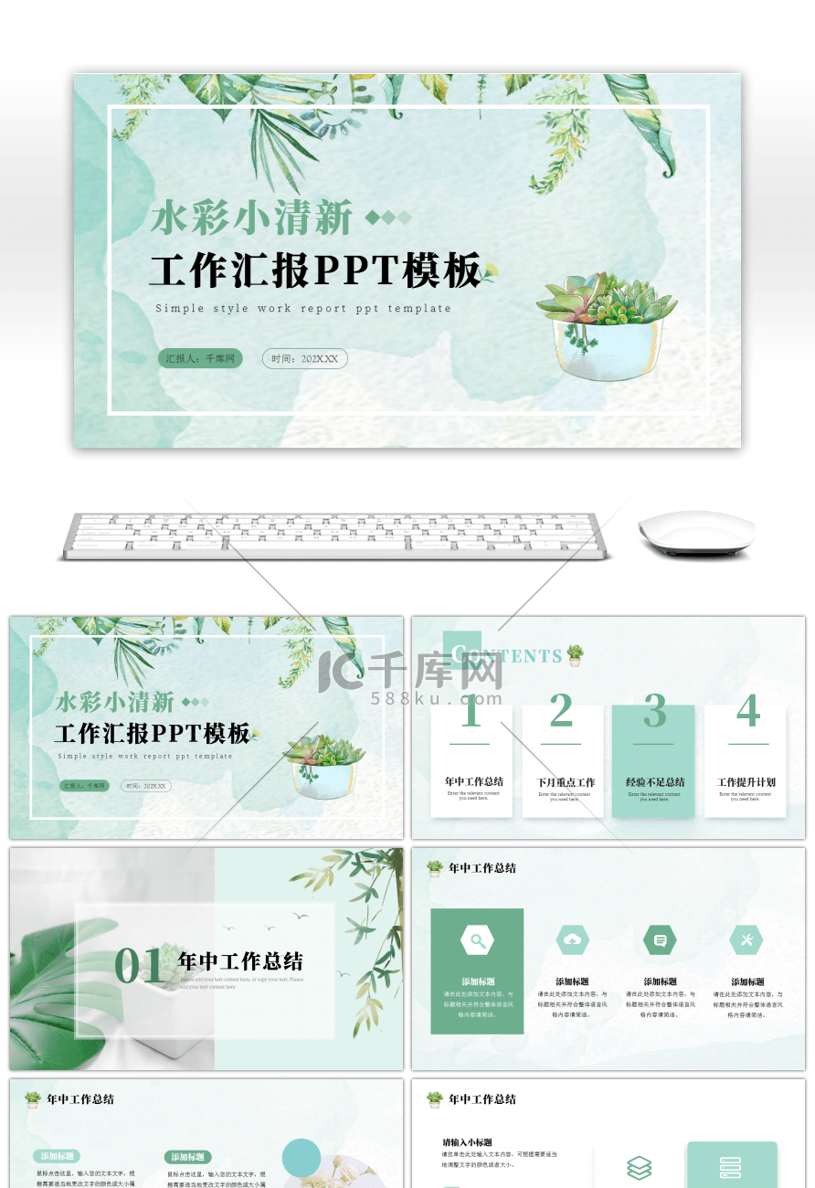 绿色水彩植物小清新年中工作汇报ppt模板