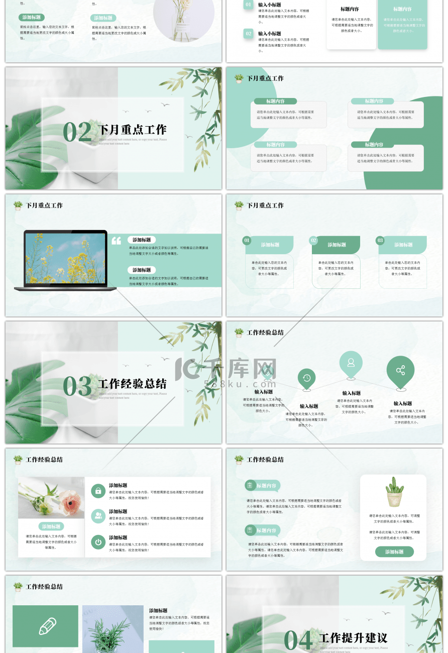 绿色水彩植物小清新年中工作汇报ppt模板