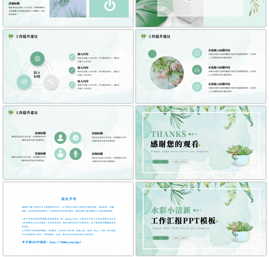 绿色水彩植物小清新年中工作汇报ppt模板