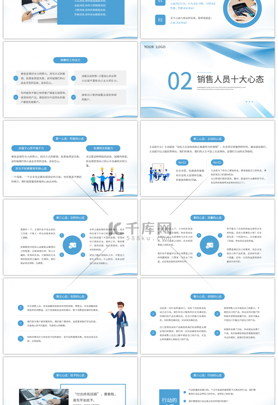 简约几何蓝色清新商务科技销售人员心态培训PPT