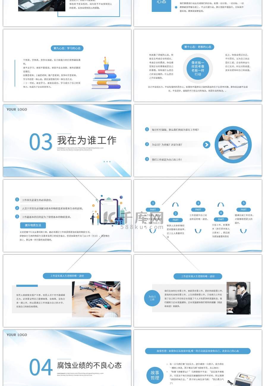 简约几何蓝色清新商务科技销售人员心态培训PPT