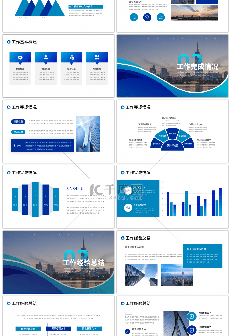 建筑行业年中工作总结PPT模板