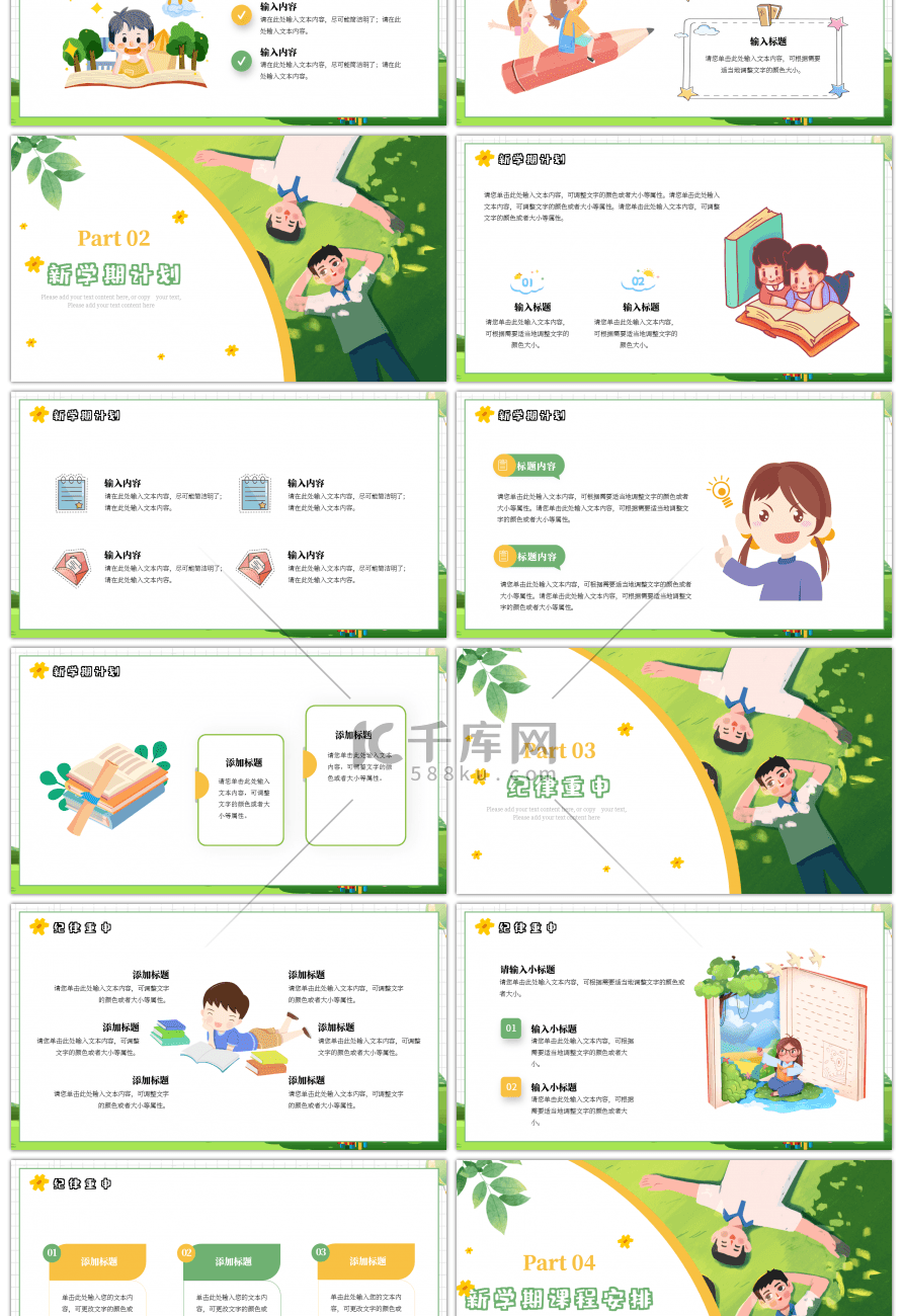 绿色卡通开学季开学第一课校园ppt模板