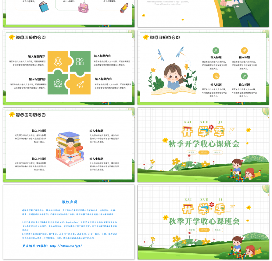 绿色卡通开学季开学第一课校园ppt模板