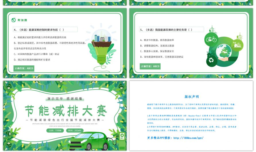 绿色简约植物节能减排大赛PPT模板