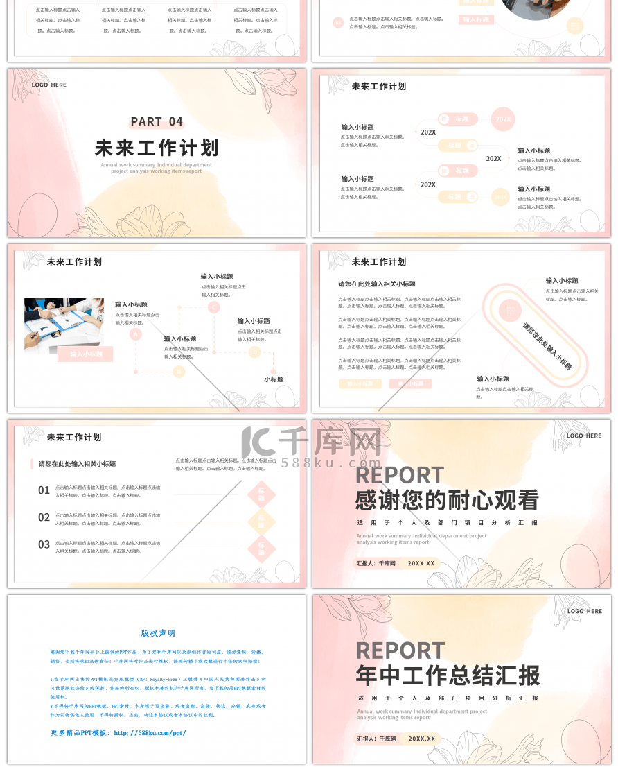 简约水彩粉黄年中工作汇报PPT模板