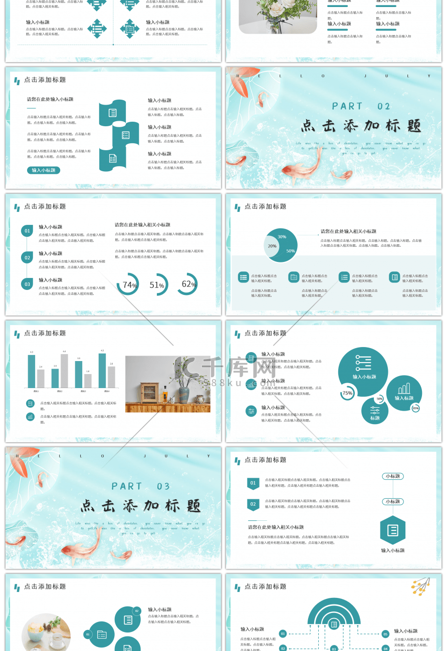 绿色唯美锦鲤七月你好通用总结汇报PPT模