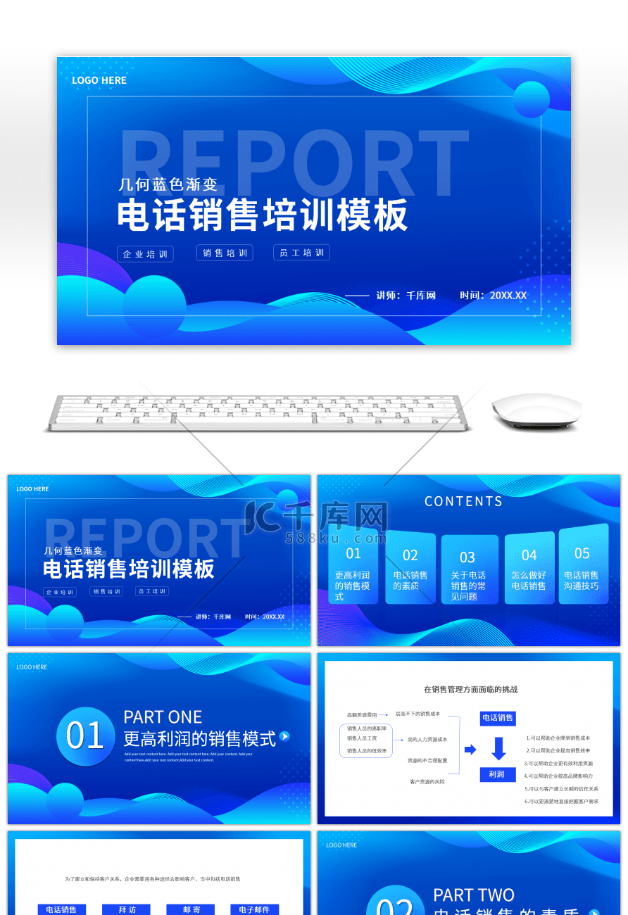 电话销售培训几何蓝色渐变PPT模板