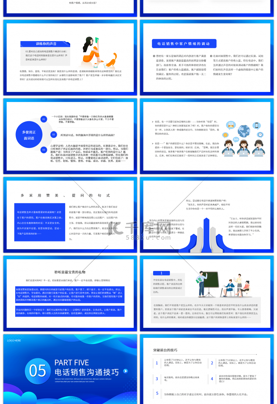 电话销售培训几何蓝色渐变PPT模板