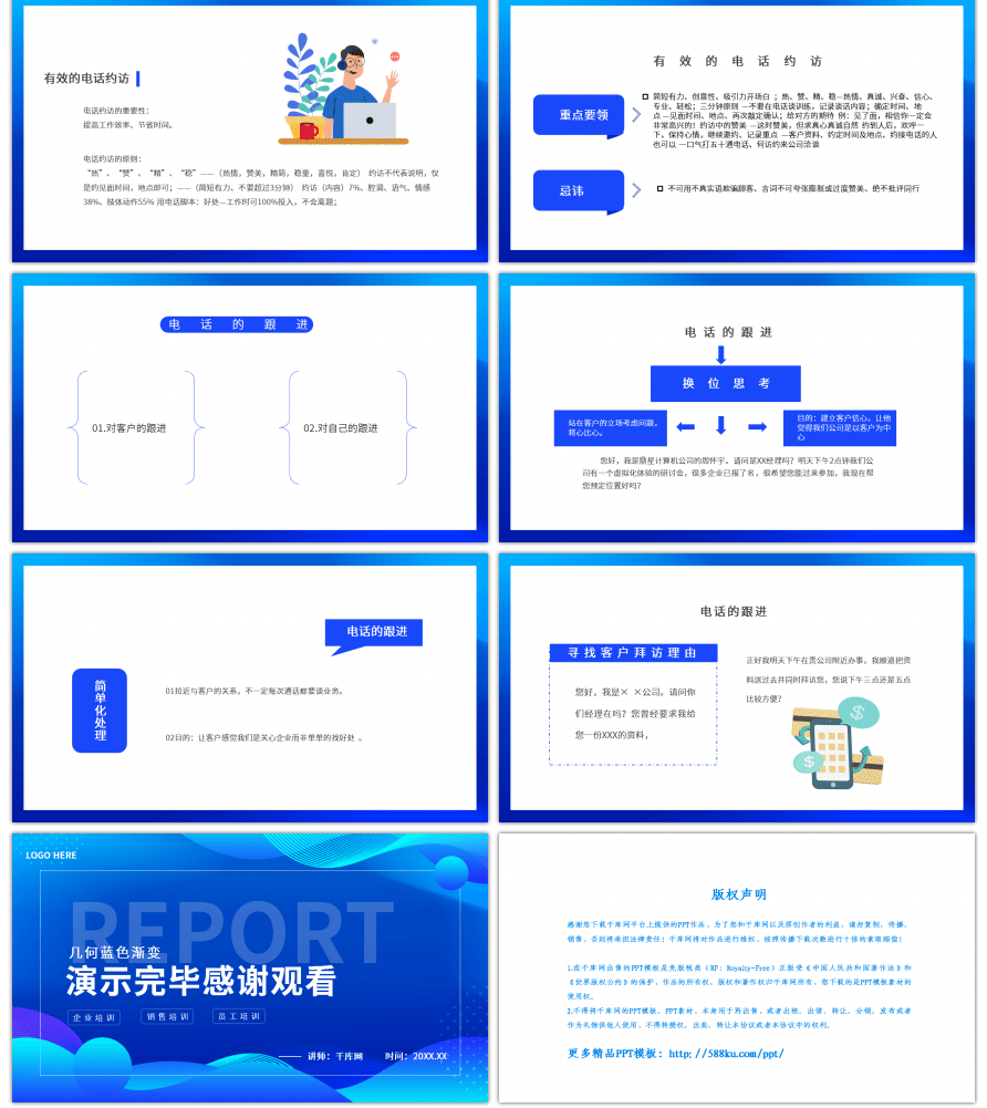 电话销售培训几何蓝色渐变PPT模板