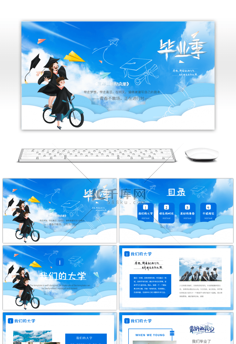 蓝色卡通毕业季相册PPT模板