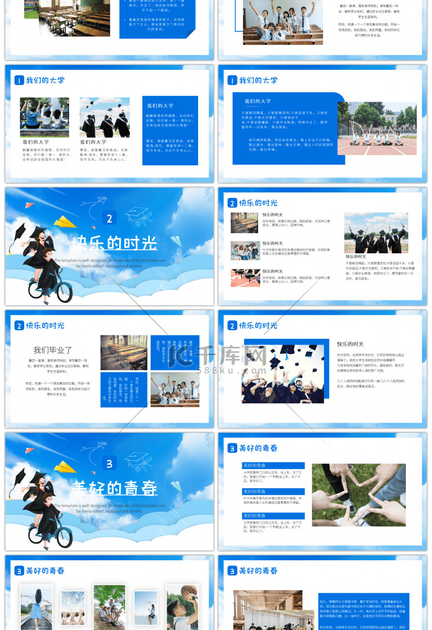 蓝色卡通毕业季相册PPT模板