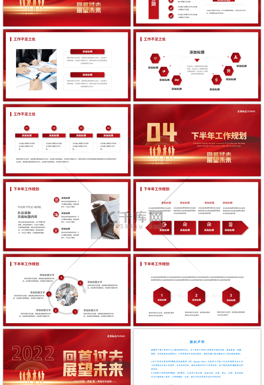 红色商务2022回首过去展望未来工作PPT模板