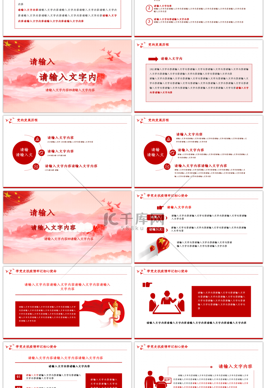 学党史抗疫情讲廉洁七一建党节主题PPT