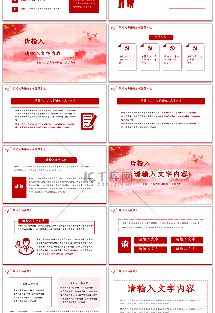 学党史抗疫情讲廉洁七一建党节主题PPT