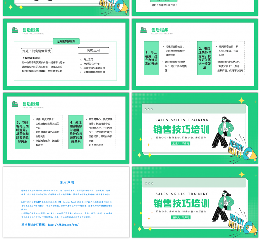 绿色创意销售技巧培训PPT模板