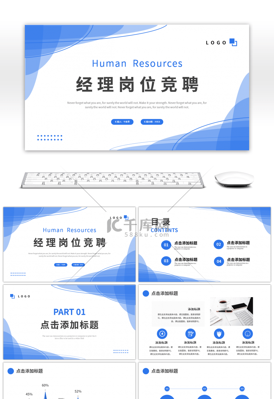 蓝色渐变简约人力资源经理岗位竞聘PPT模