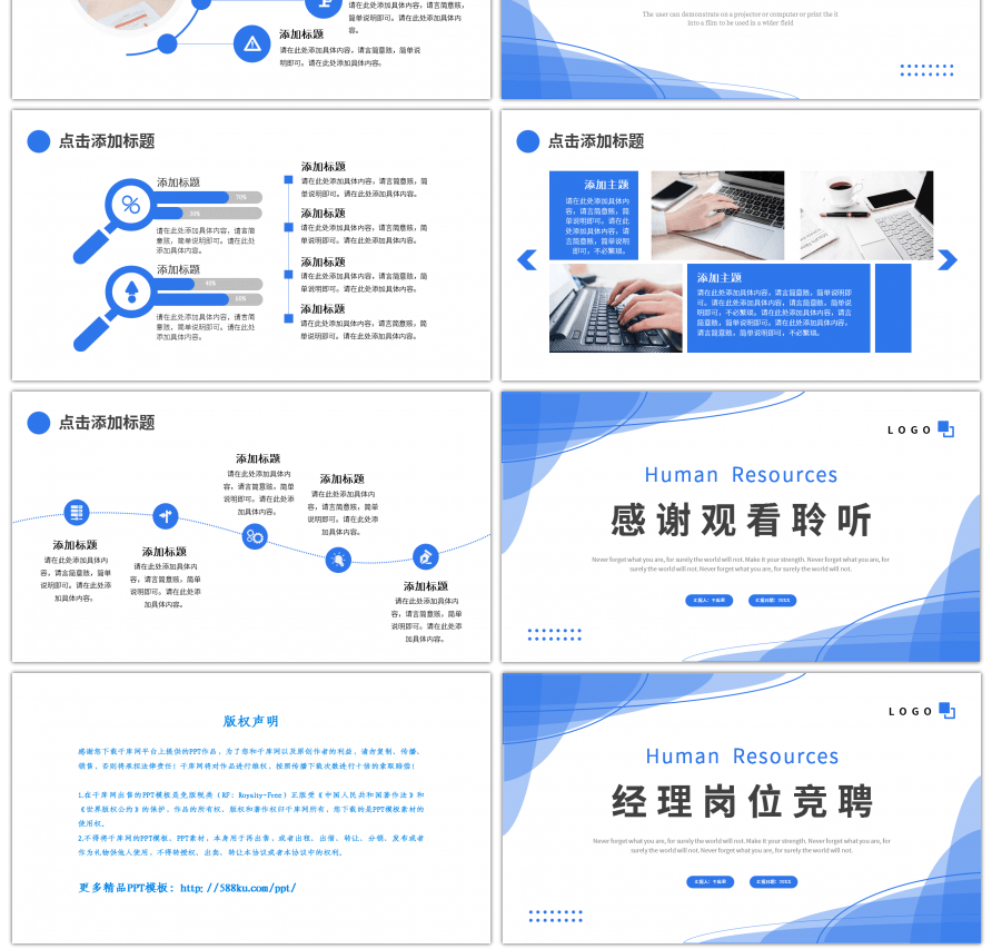 蓝色渐变简约人力资源经理岗位竞聘PPT模