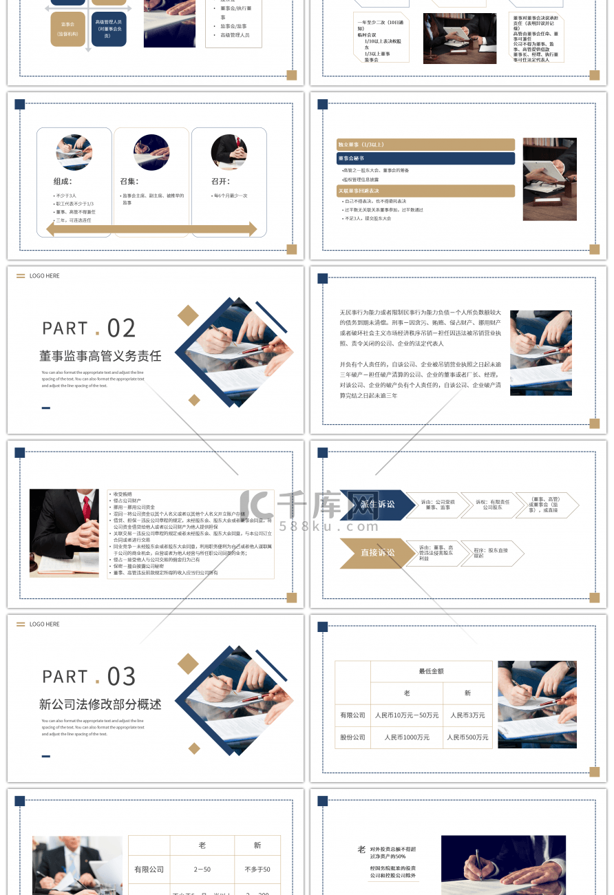 蓝色商务律师公司法培训PPT模板