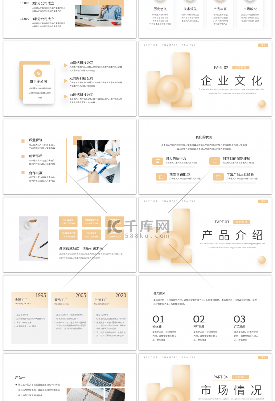 黄色渐变商务企业宣传产品介绍PPT模板