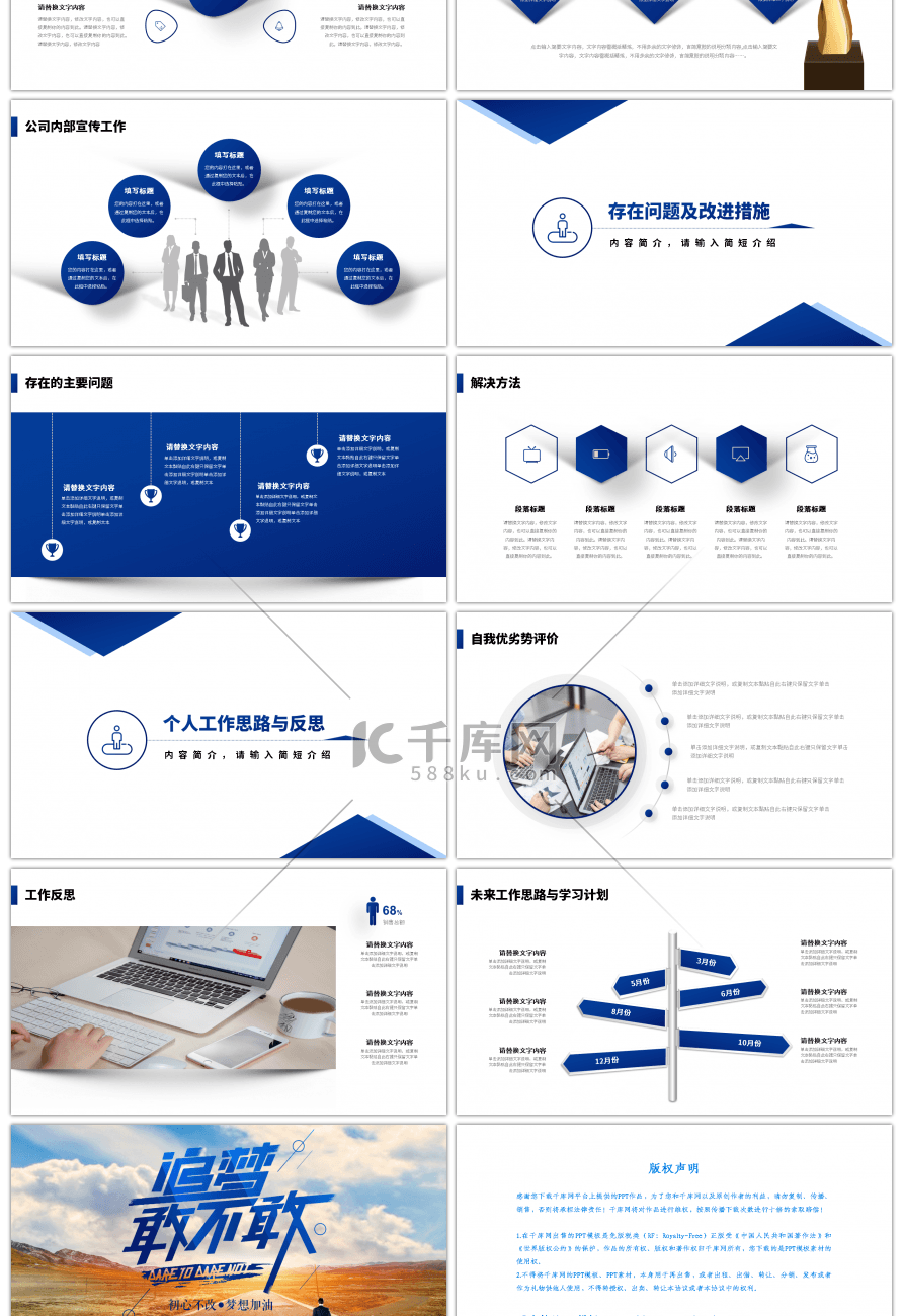 蓝色渐变追梦敢不敢人力资源年中总结PPT
