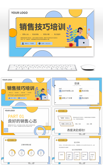 演讲技巧PPT模板_黄色几何简约销售人员管理销售技巧培训PP