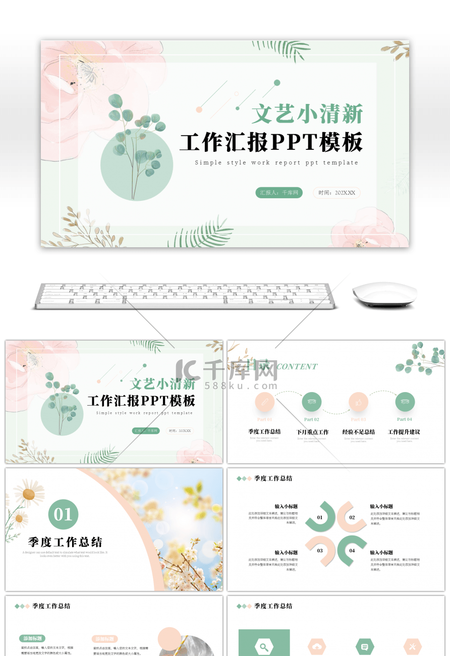 文艺小清新季度工作总结ppt模板