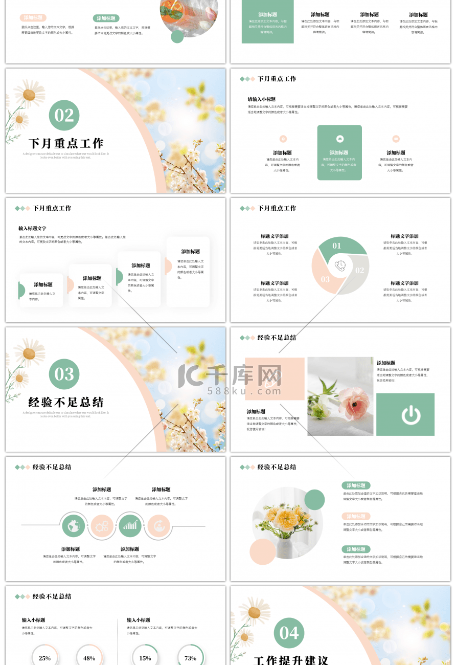 文艺小清新季度工作总结ppt模板